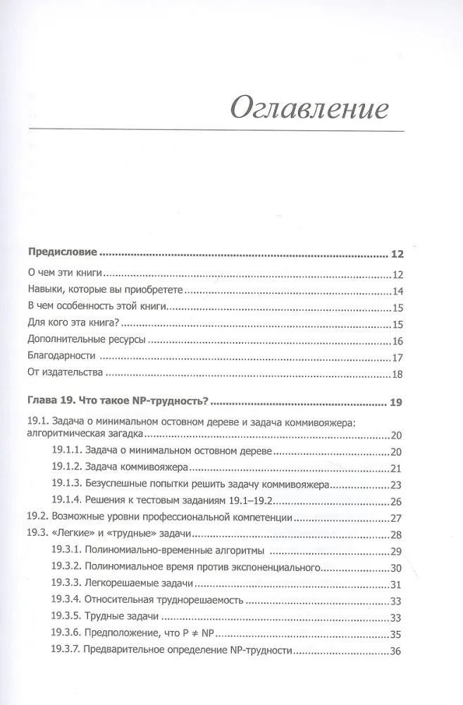 Perfekcyjny algorytm. Algorytmy dla problemów NP-trudnych
