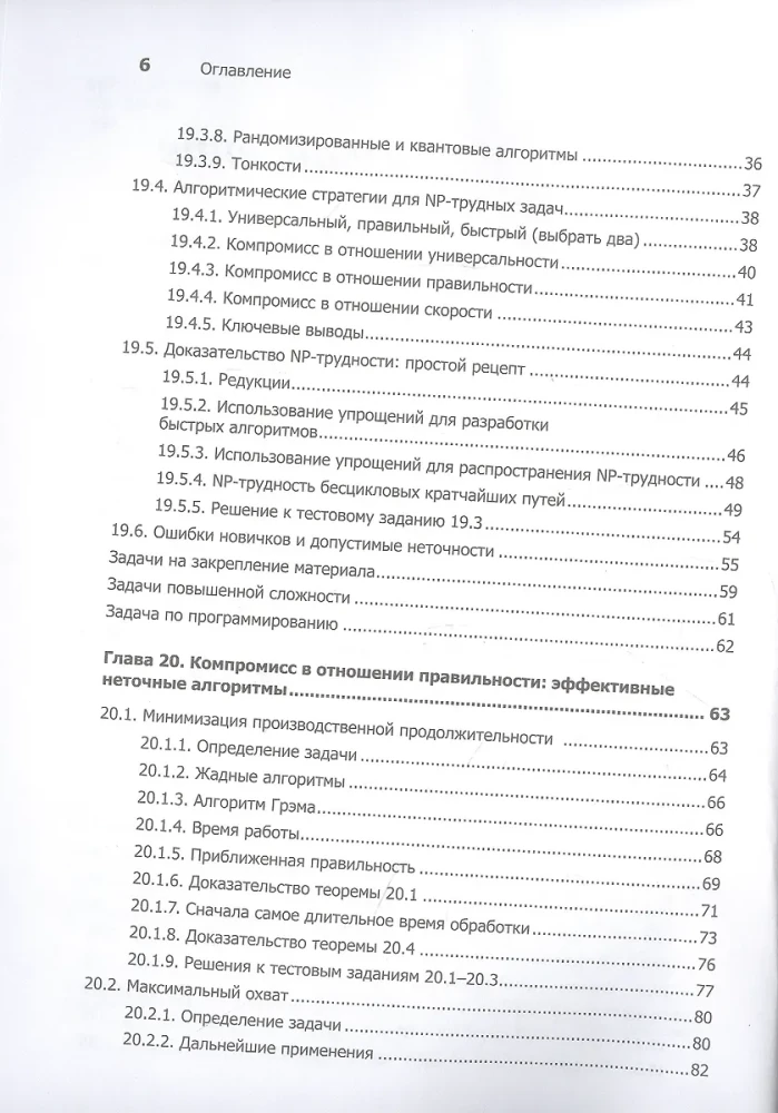 Perfekcyjny algorytm. Algorytmy dla problemów NP-trudnych