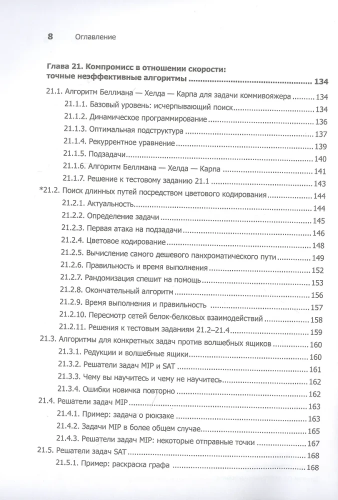 Perfekcyjny algorytm. Algorytmy dla problemów NP-trudnych