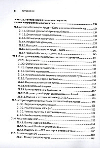 Perfekcyjny algorytm. Algorytmy dla problemów NP-trudnych
