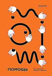 Help. How to offer, provide, and accept it