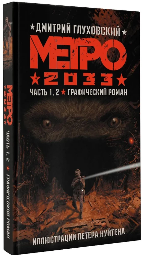 Metro 2033. Part 1, 2