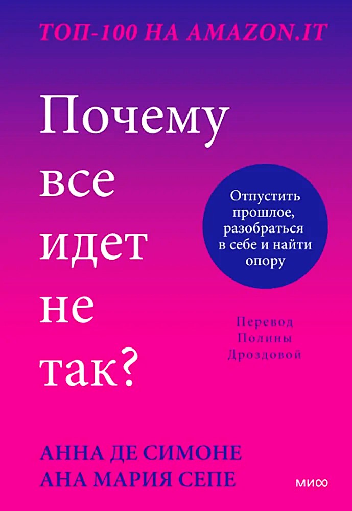 Kodėl viskas vyksta ne taip? Paleisti praeitį, susigaudyti savyje ir rasti atramą