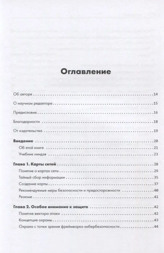 Кибердзюцу: кибербезопасность для современных ниндзя