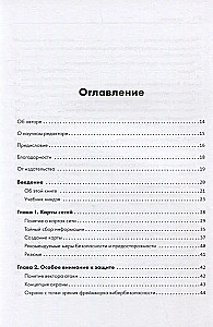Кибердзюцу: кибербезопасность для современных ниндзя