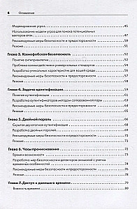 Кибердзюцу: кибербезопасность для современных ниндзя