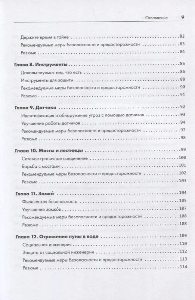 Кибердзюцу: кибербезопасность для современных ниндзя