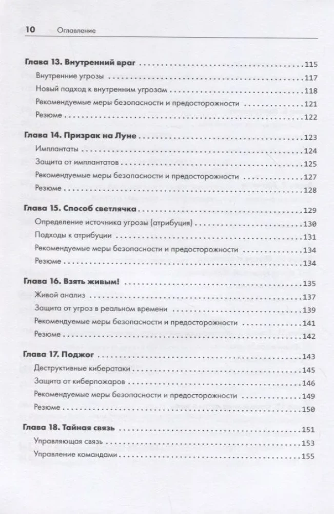 Кибердзюцу: кибербезопасность для современных ниндзя