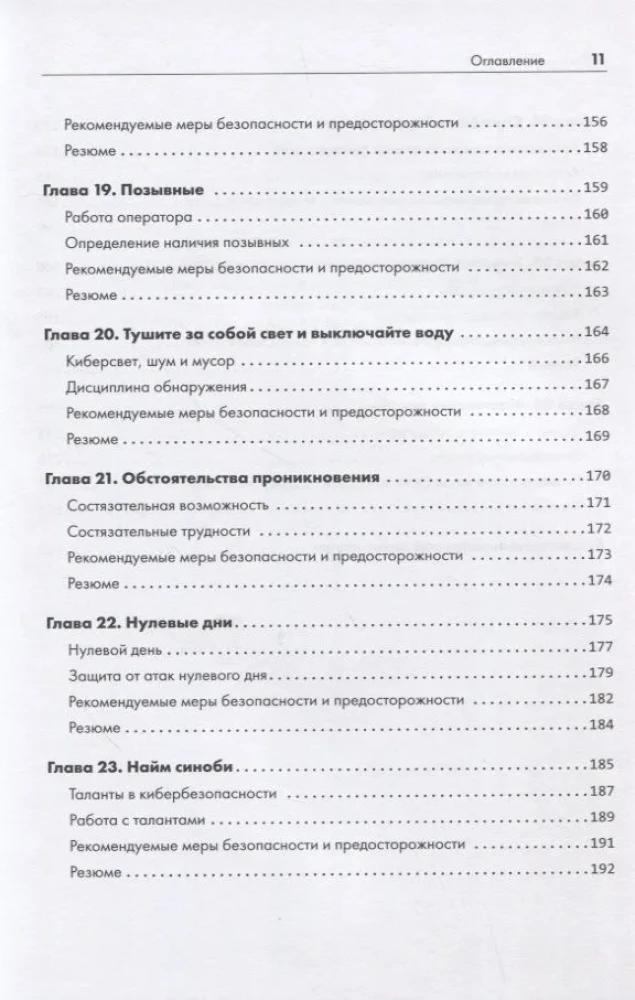 Кибердзюцу: кибербезопасность для современных ниндзя