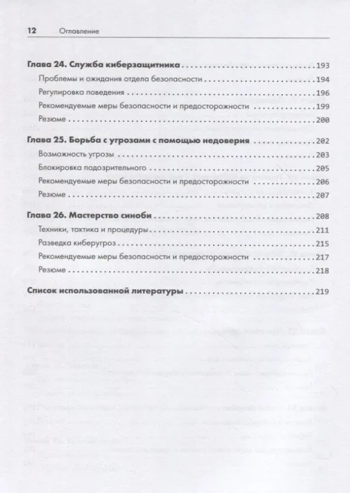 Кибердзюцу: кибербезопасность для современных ниндзя