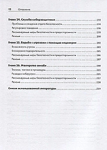 Кибердзюцу: кибербезопасность для современных ниндзя