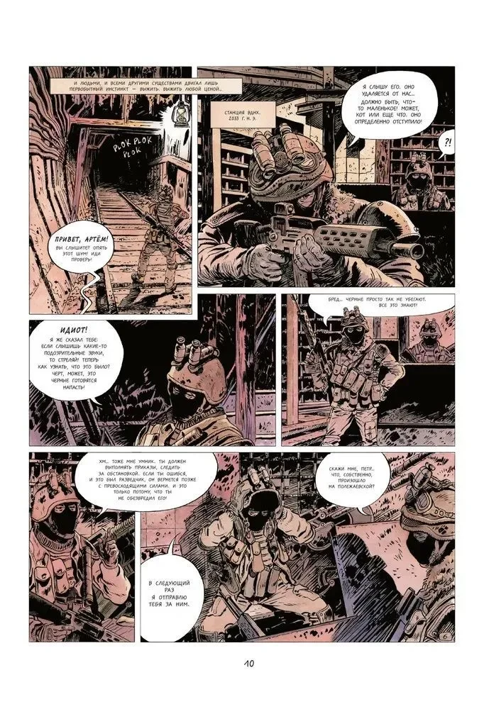 Metro 2033. Part 1, 2