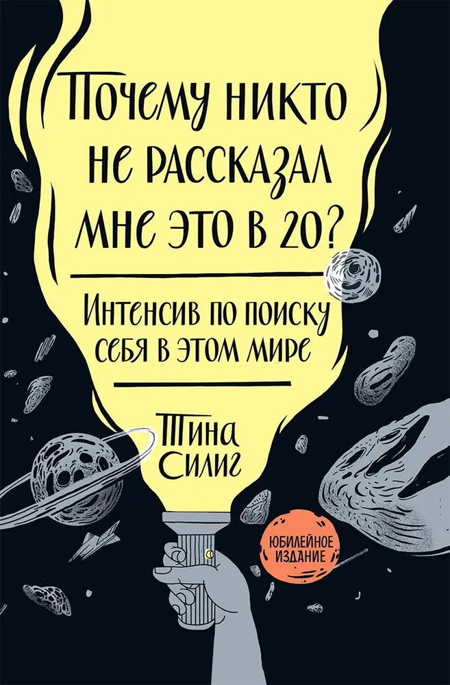 Почему никто не рассказал мне это в 20? Интенсив по поиску себя в этом мире
