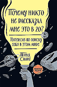 Dlaczego nikt nie powiedział mi o tym w wieku 20 lat? Intensywny kurs poszukiwania siebie w tym świecie