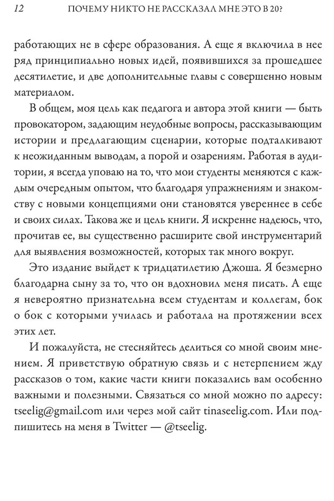 Dlaczego nikt nie powiedział mi o tym w wieku 20 lat? Intensywny kurs poszukiwania siebie w tym świecie