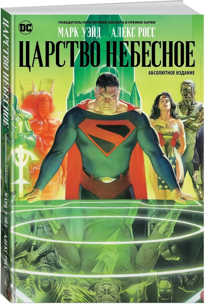 Царство Небесное