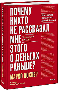 Dlaczego nikt nie powiedział mi tego o pieniądzach wcześniej? Jak stać się finansowo niezniszczalnym