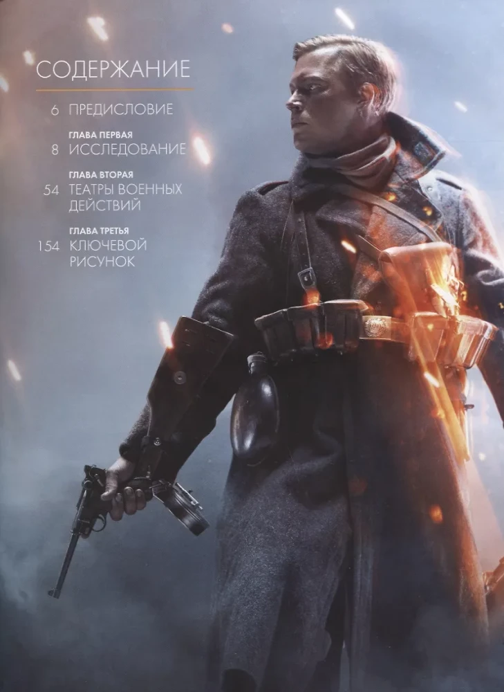 Искусство Battlefield 1