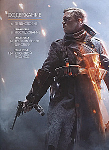 Искусство Battlefield 1