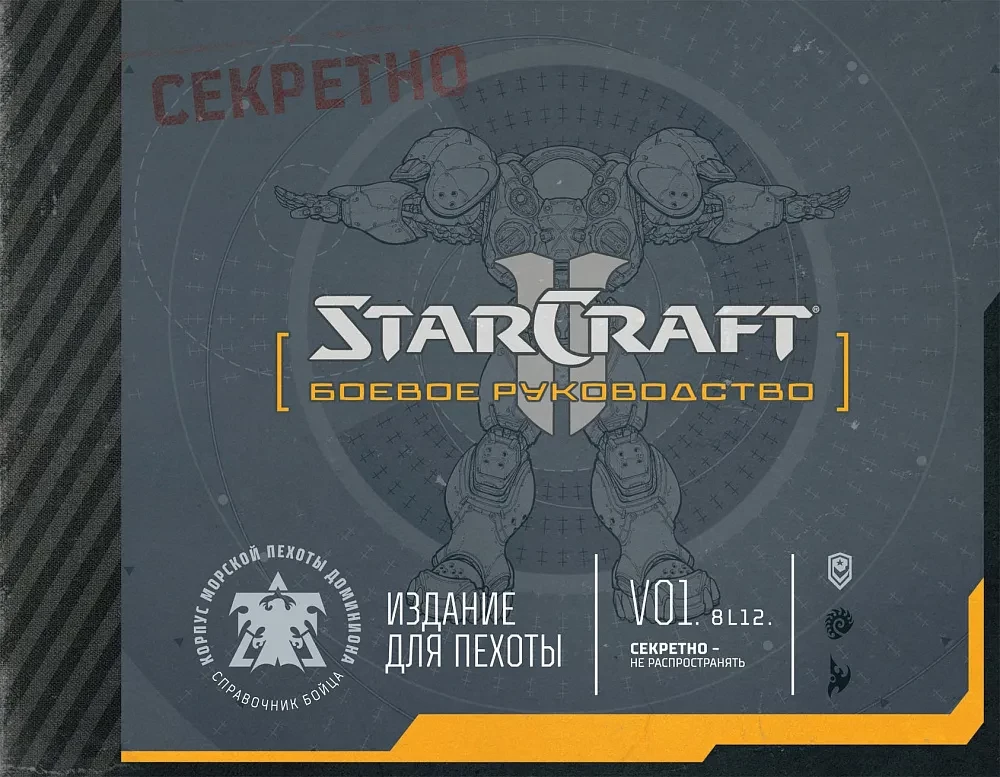 StarCraft: Przewodnik bojowy