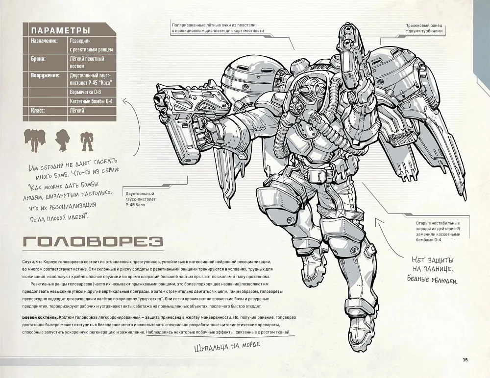 StarCraft: Przewodnik bojowy