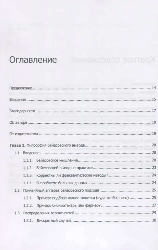 Programowanie probabilistyczne w Pythonie. Wnioskowanie bayesowskie i algorytmy