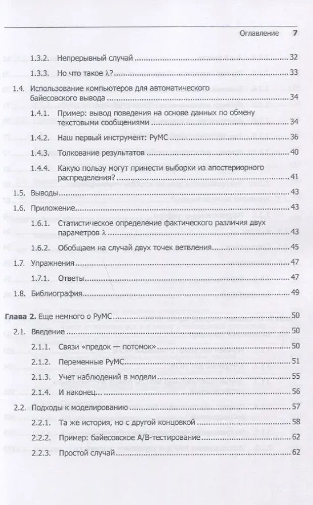 Programowanie probabilistyczne w Pythonie. Wnioskowanie bayesowskie i algorytmy