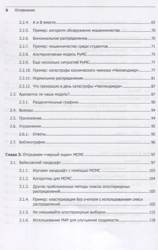 Programowanie probabilistyczne w Pythonie. Wnioskowanie bayesowskie i algorytmy