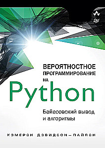 Programowanie probabilistyczne w Pythonie. Wnioskowanie bayesowskie i algorytmy