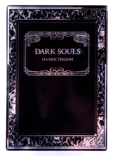 Dark Souls. Illustrations