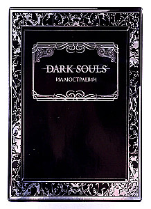 Dark Souls. Ilustracje