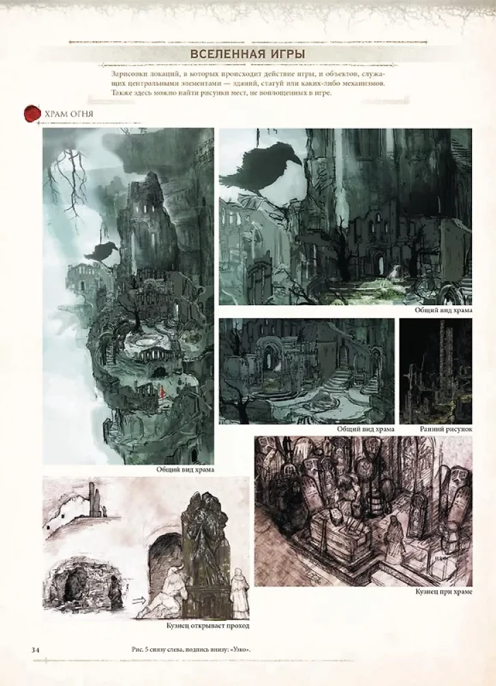 Dark Souls. Ilustracje