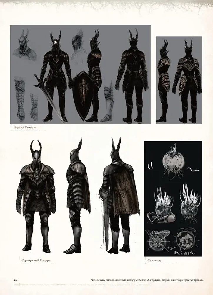 Dark Souls. Ilustracje