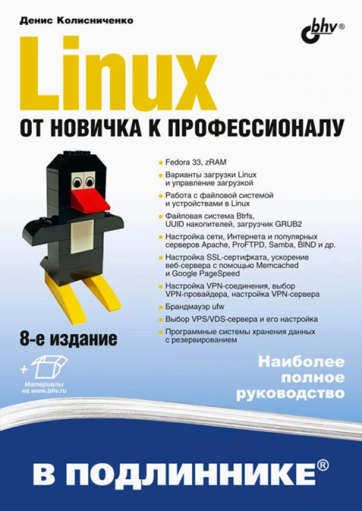 Linux. From Beginner to Professional