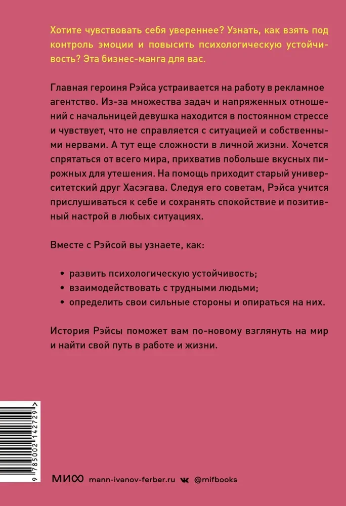 Dlaczego Reisa jest zestresowana? Jak radzić sobie z emocjami w pracy, odnaleźć siebie i ujawnić swój potencjał
