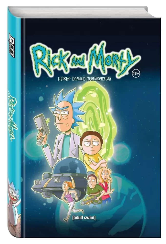 Rick i Morty. Więcej przygód. Książka 2