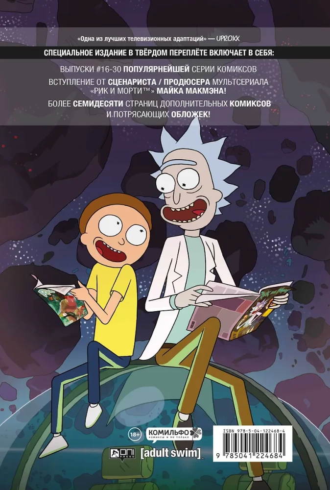 Rick i Morty. Więcej przygód. Książka 2