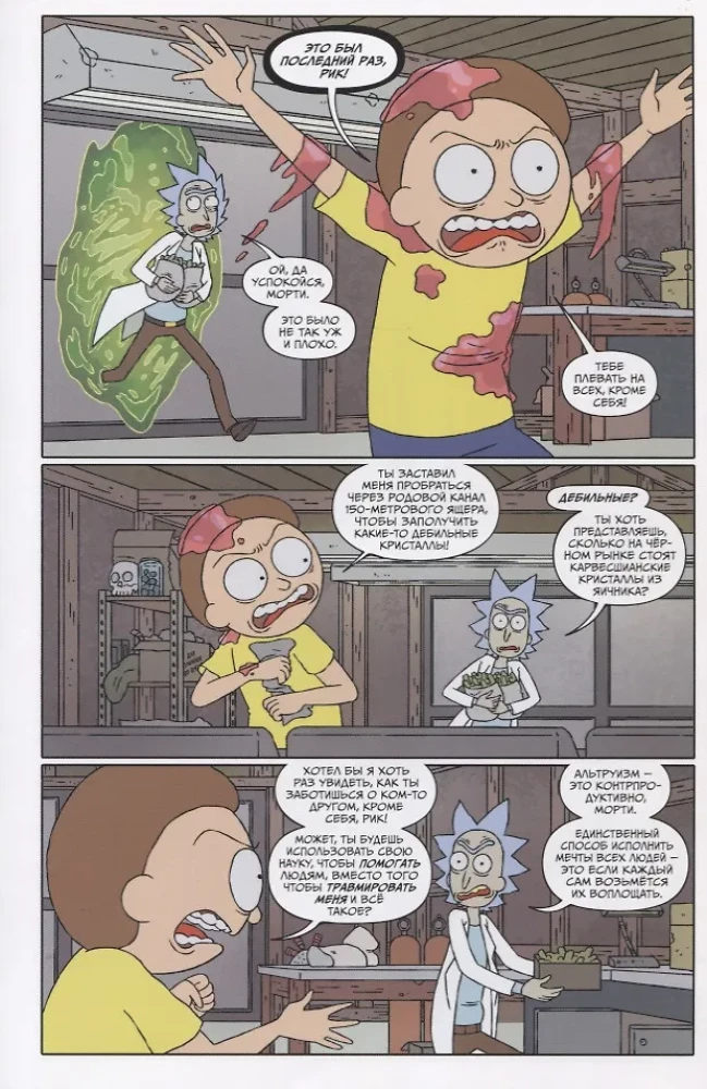 Rick i Morty. Więcej przygód. Książka 2