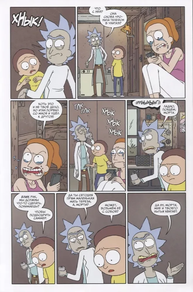Rick i Morty. Więcej przygód. Książka 2