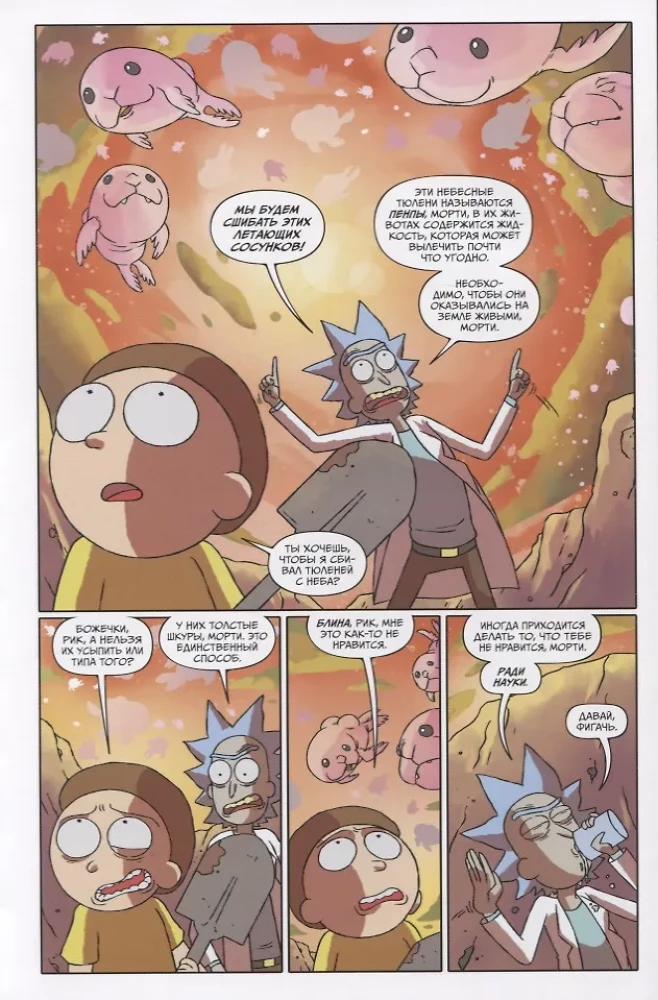 Rick i Morty. Więcej przygód. Książka 2