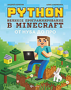 Python. Wielkie programowanie w Minecraft