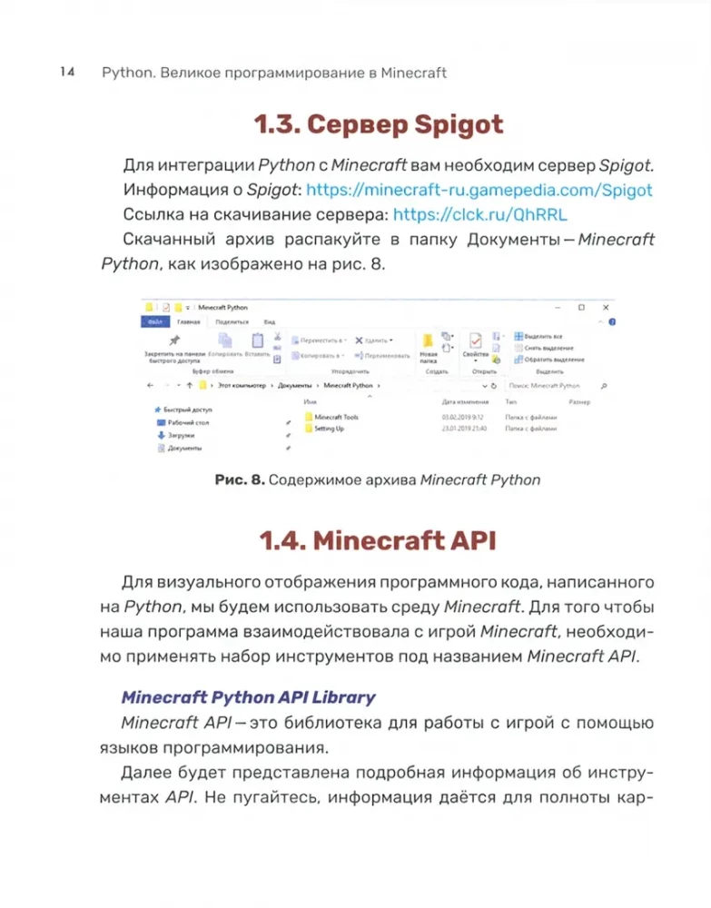 Python. Wielkie programowanie w Minecraft