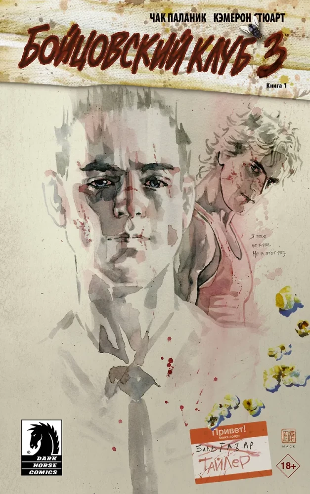 Fight Club 3. Książka 1
