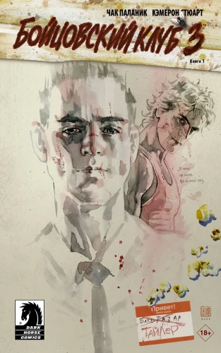 Fight Club 3. Książka 1