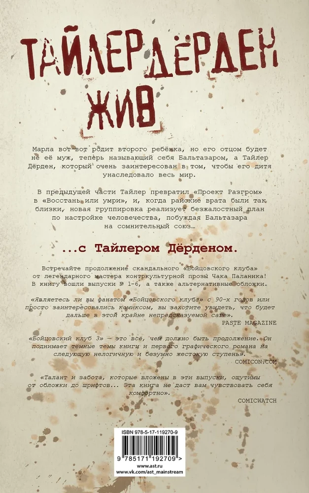 Fight Club 3. Książka 1