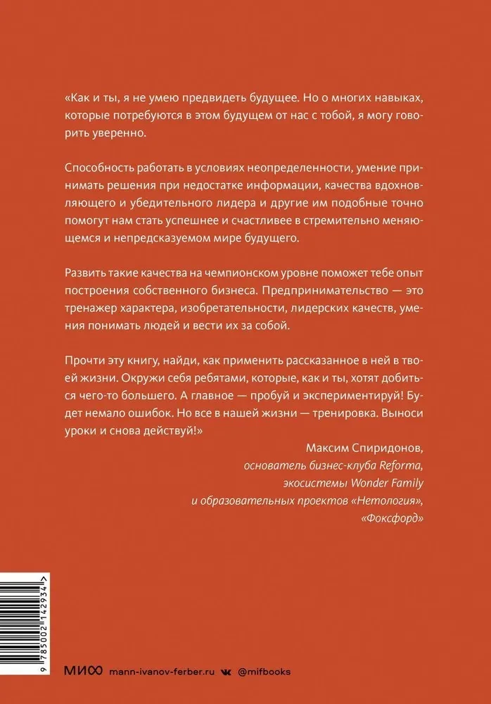 Prawie dorosły biznes. 10 kroków do własnej firmy