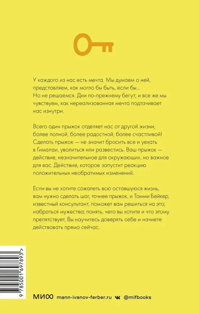 Projekt Nowe życie. Jak przestać czekać na odpowiedni moment i działać odważnie