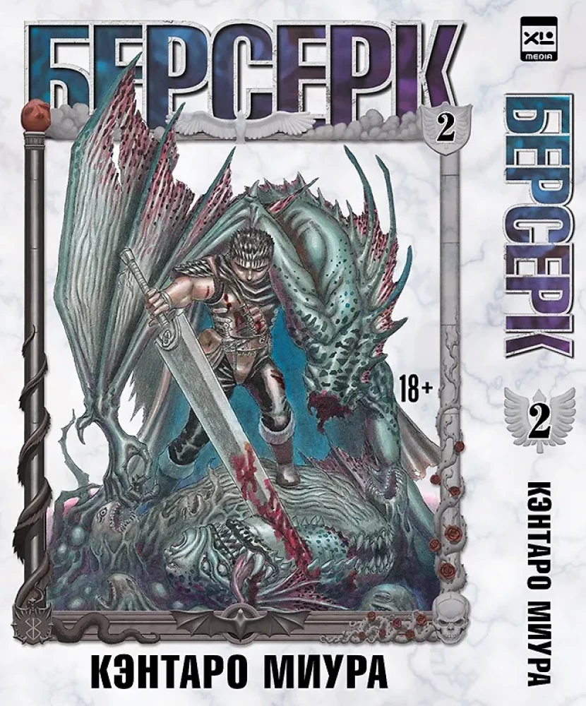 Berserk. Tom 2