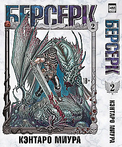 Berserk. Tom 2