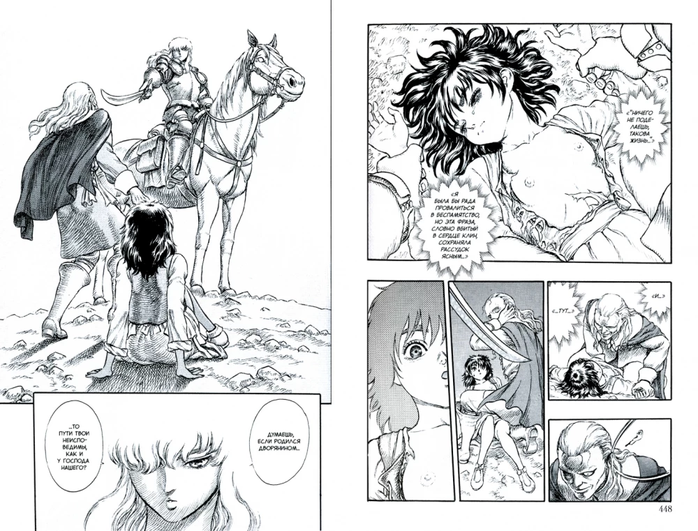 Berserk. Tom 3